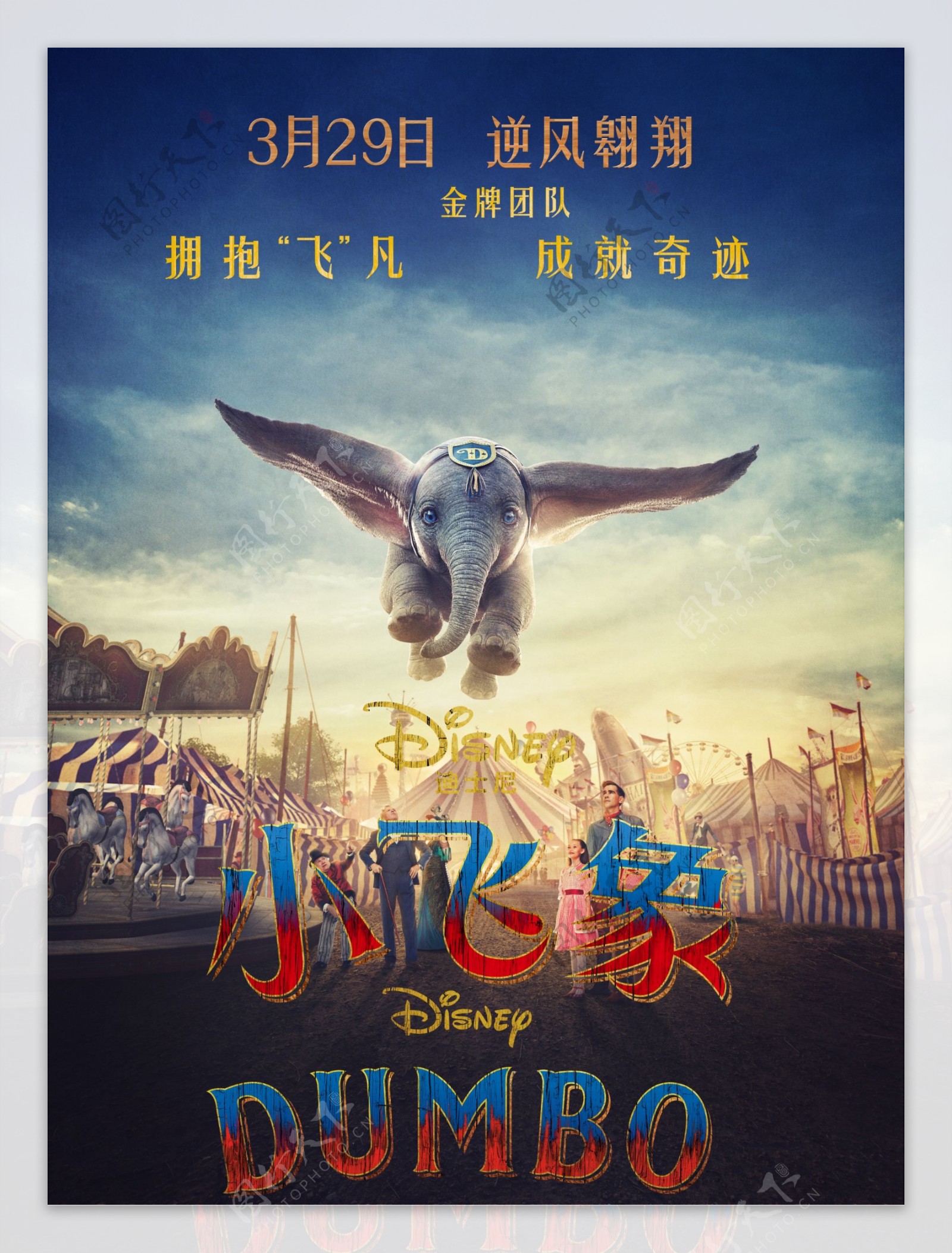 迪士尼电影小飞象竖版海报简层