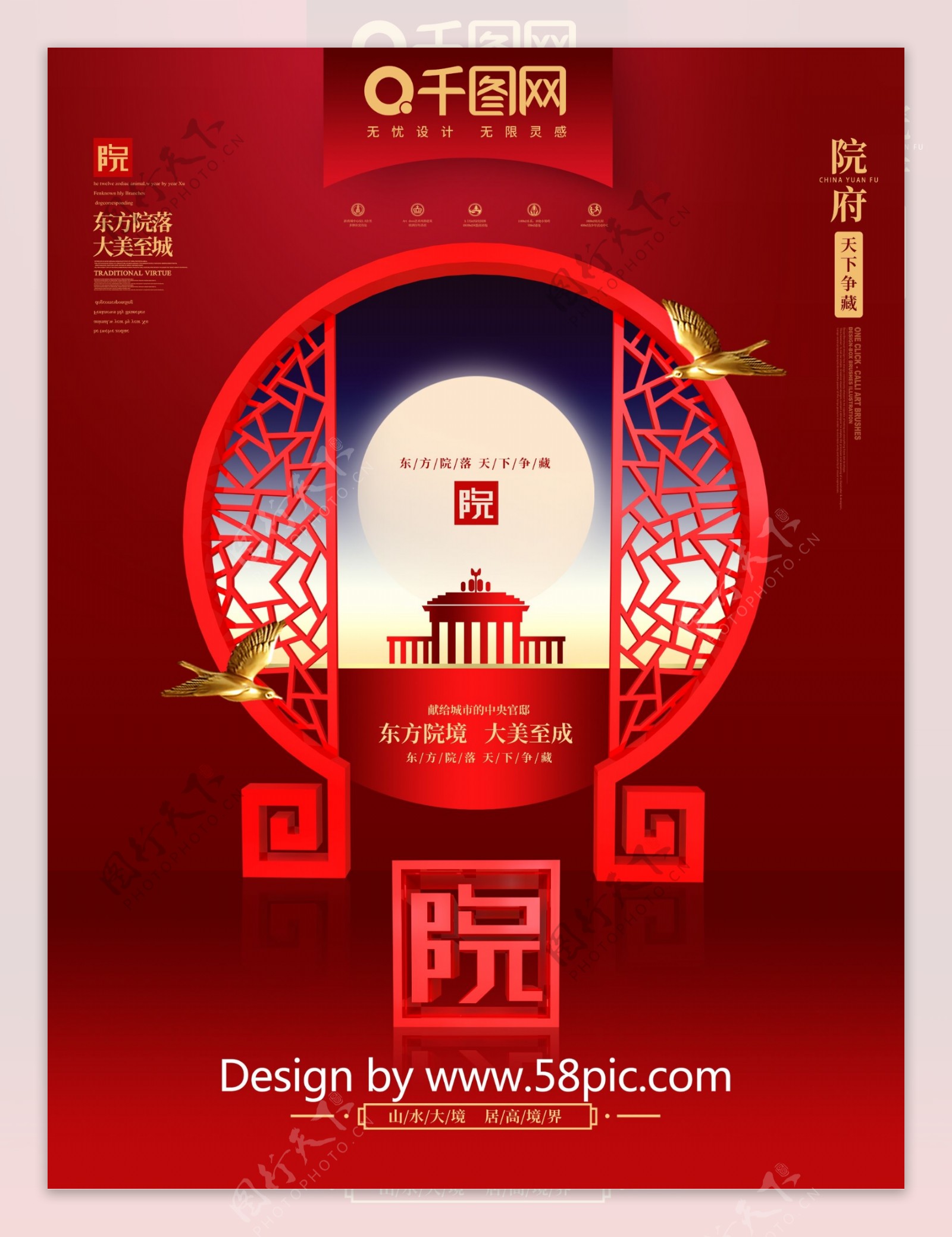 创意新中式地产红色简约高档商业房地产海报
