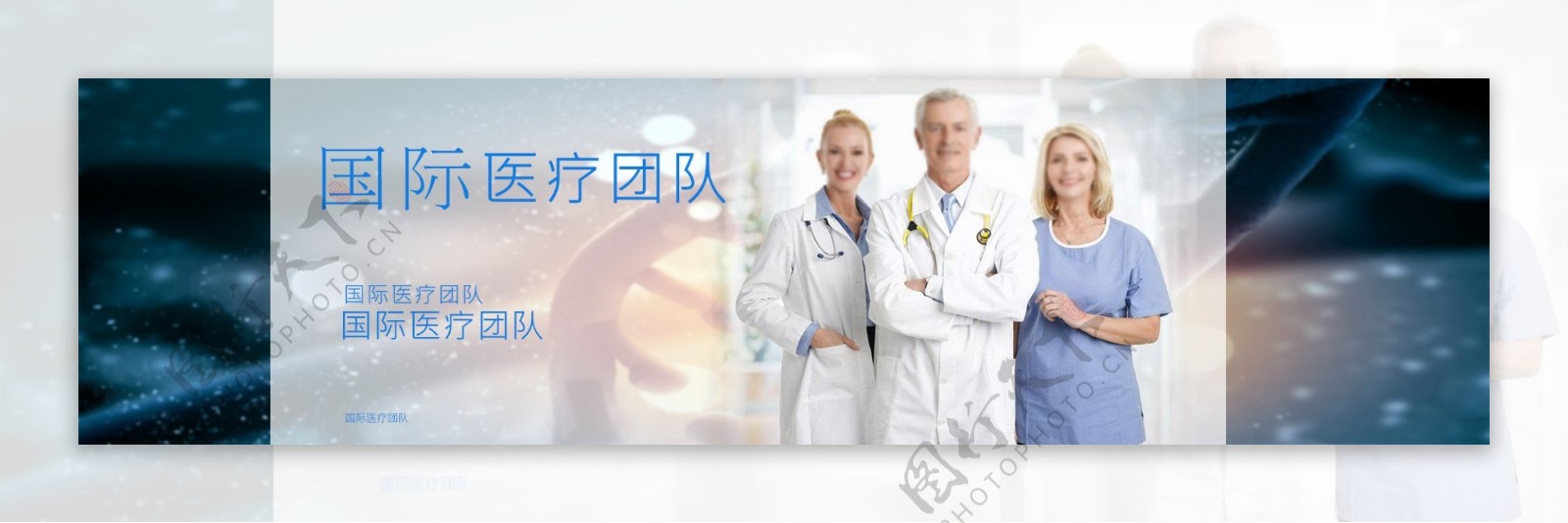 医疗团队网站banner