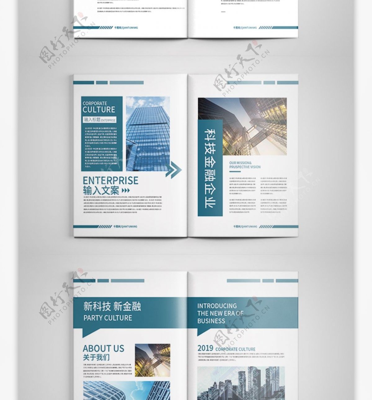 科技风现代互联网金融企业画册
