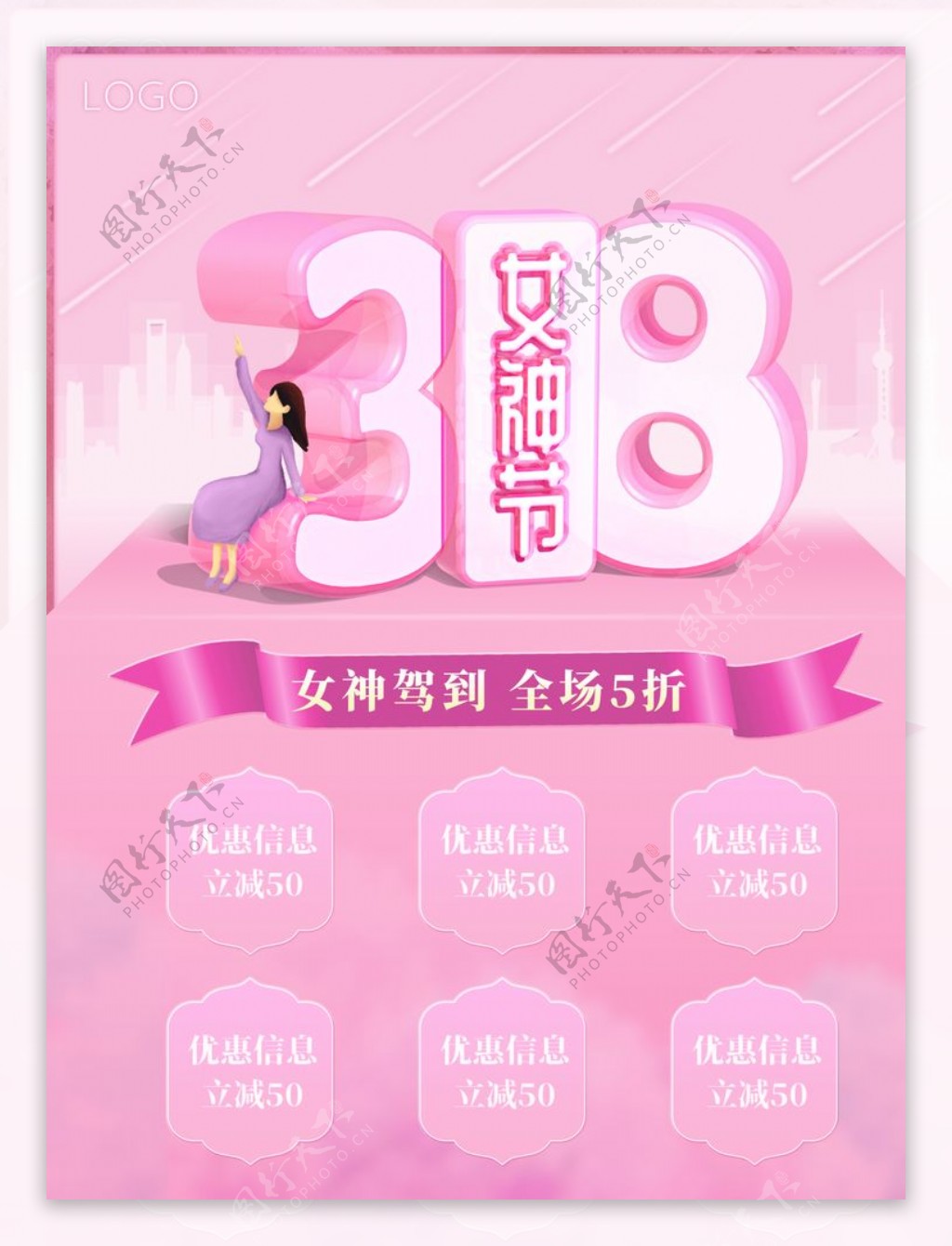 粉色简约三八妇女节促销海报