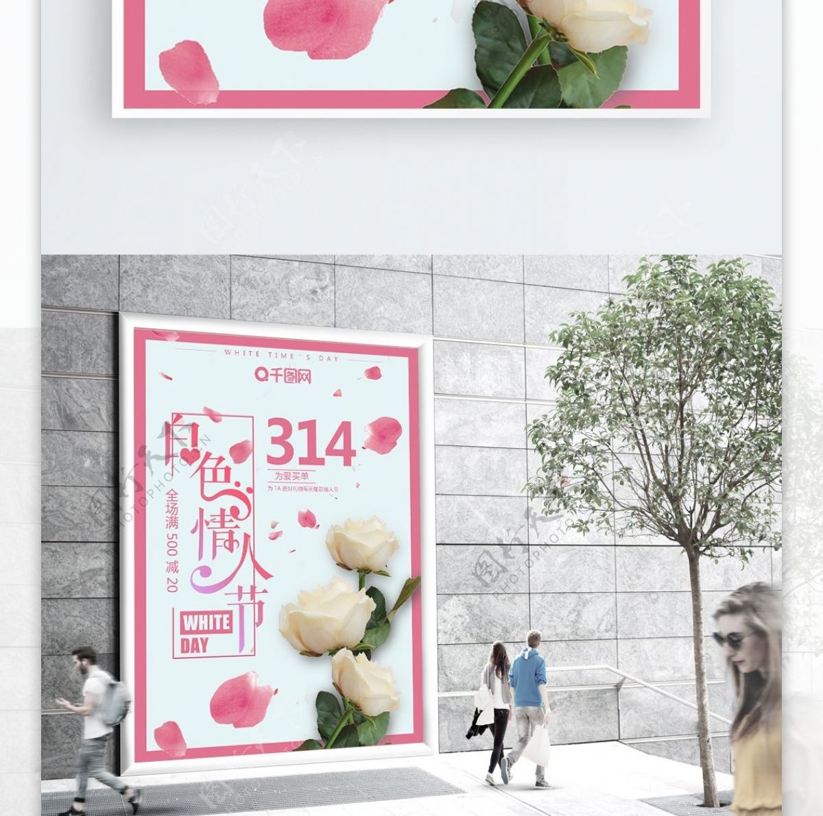粉色唯美浪漫314白色情人节促销宣传海报