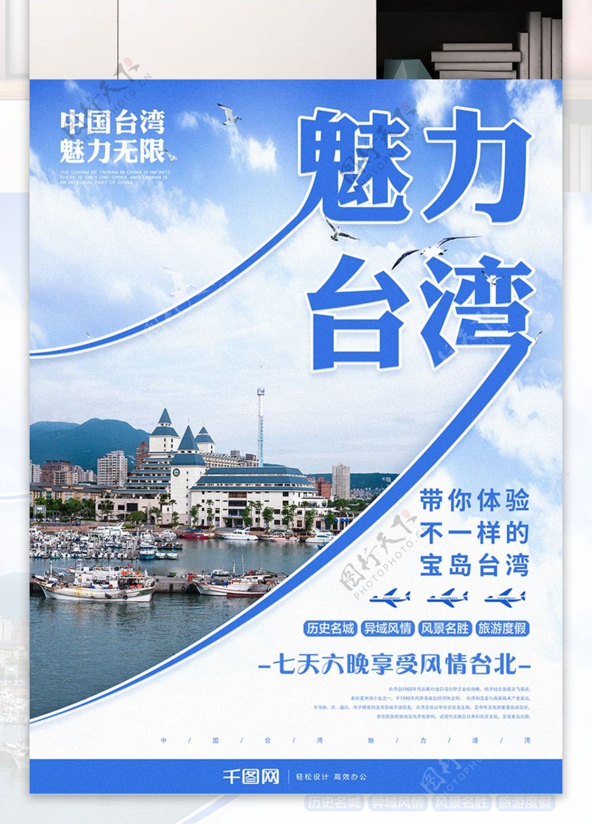 原创创意魅力台湾旅游宣传海报
