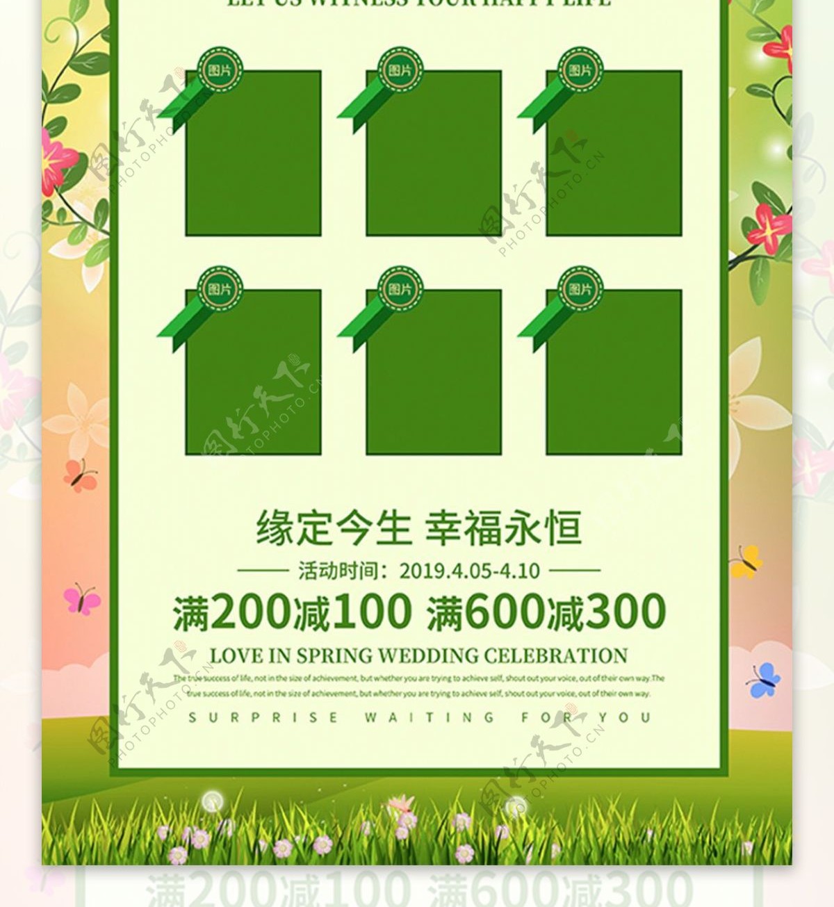 绿色小清新相约春天春季婚庆宣传单设计