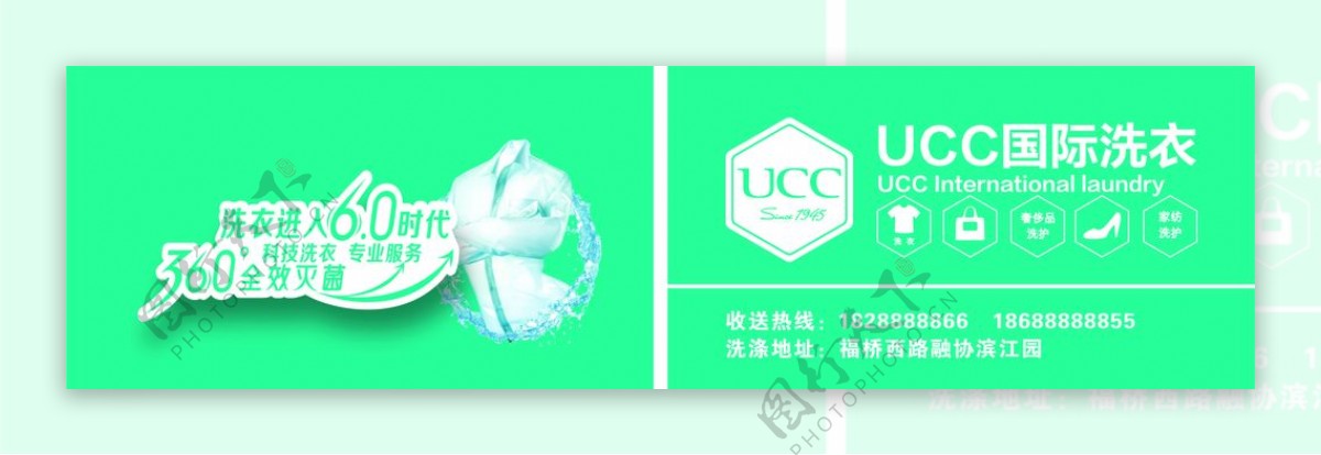 UCC国际洗衣名片