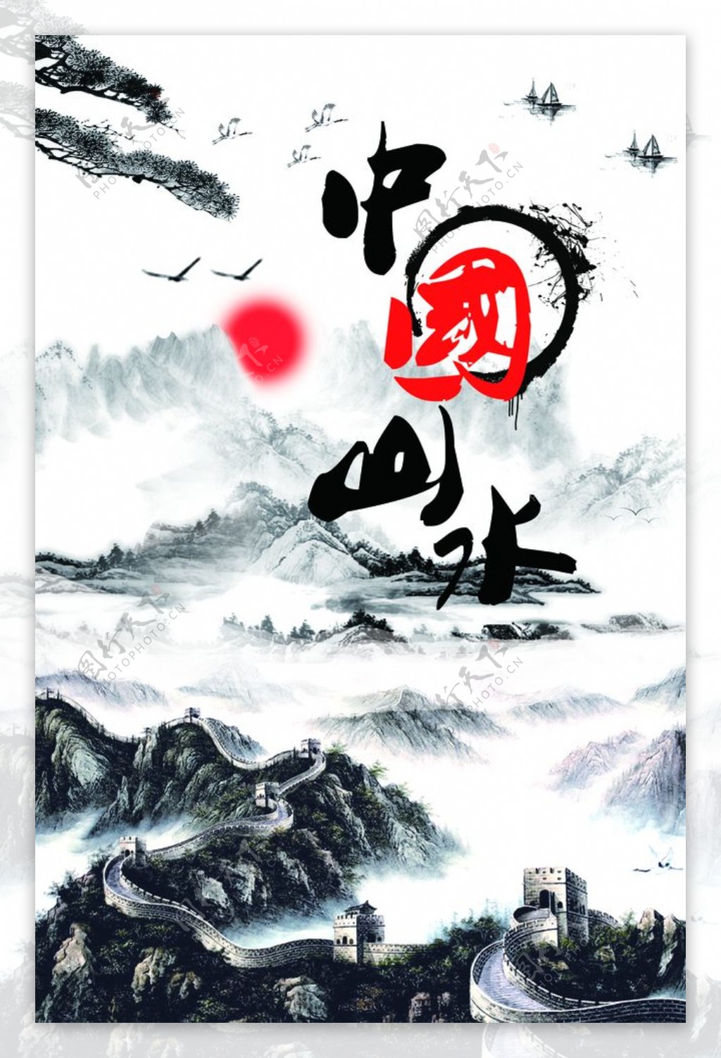 中国山水旅游海报