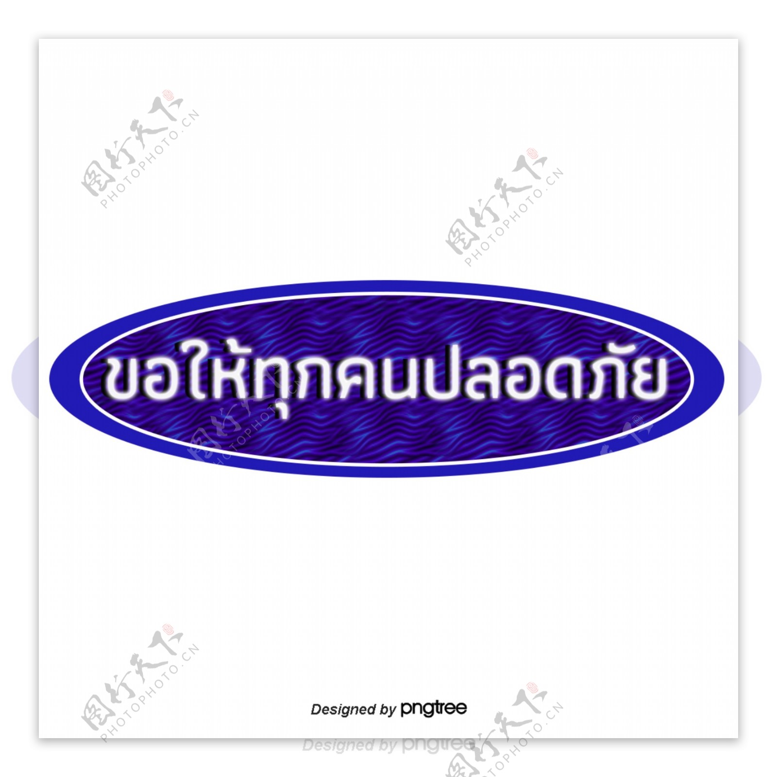 泰国白色蓝色边缘文本字体