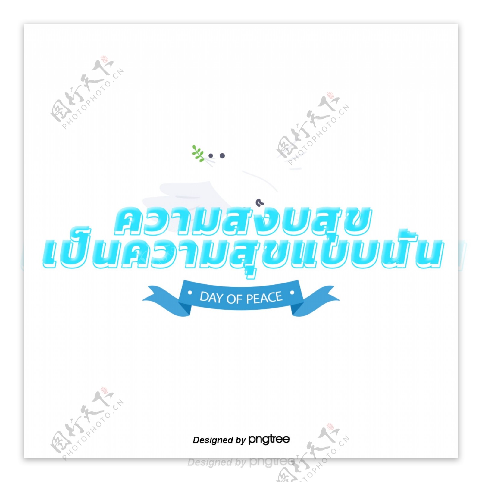 泰国蓝色字体文本最高荣誉白色和平鸟