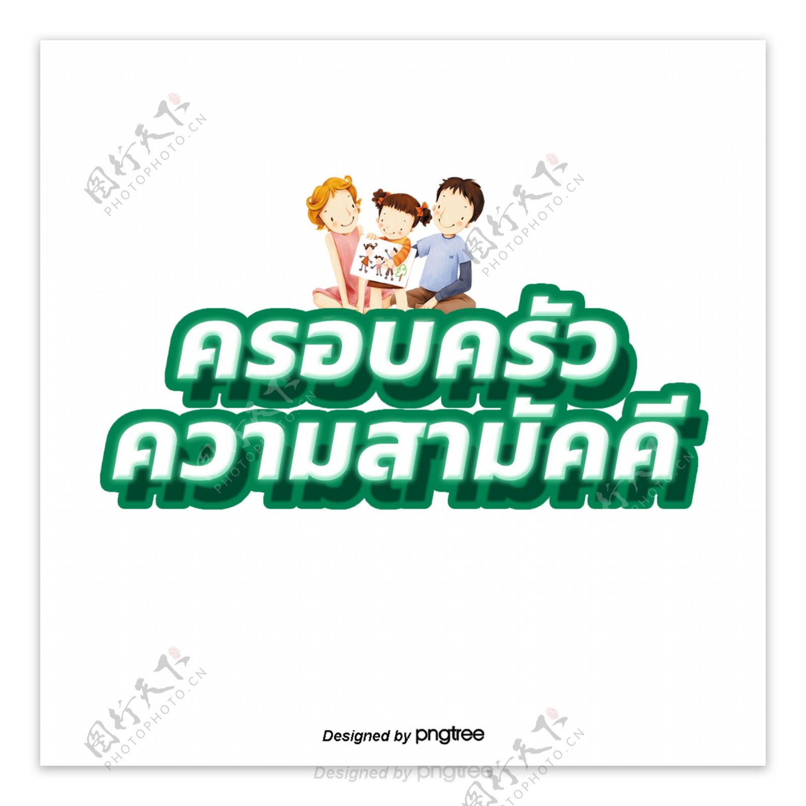 泰国白色字体文本团结