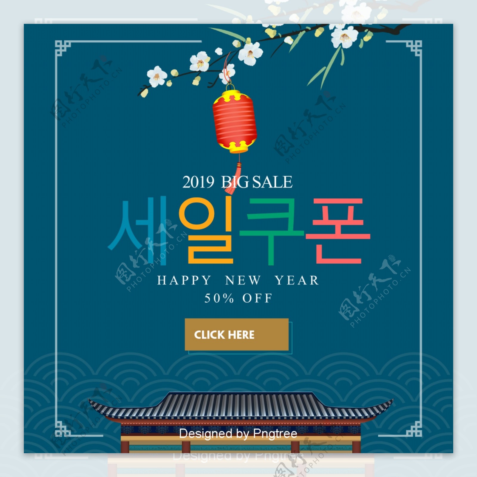 时尚卡顿韩国传统新年sns促销海报