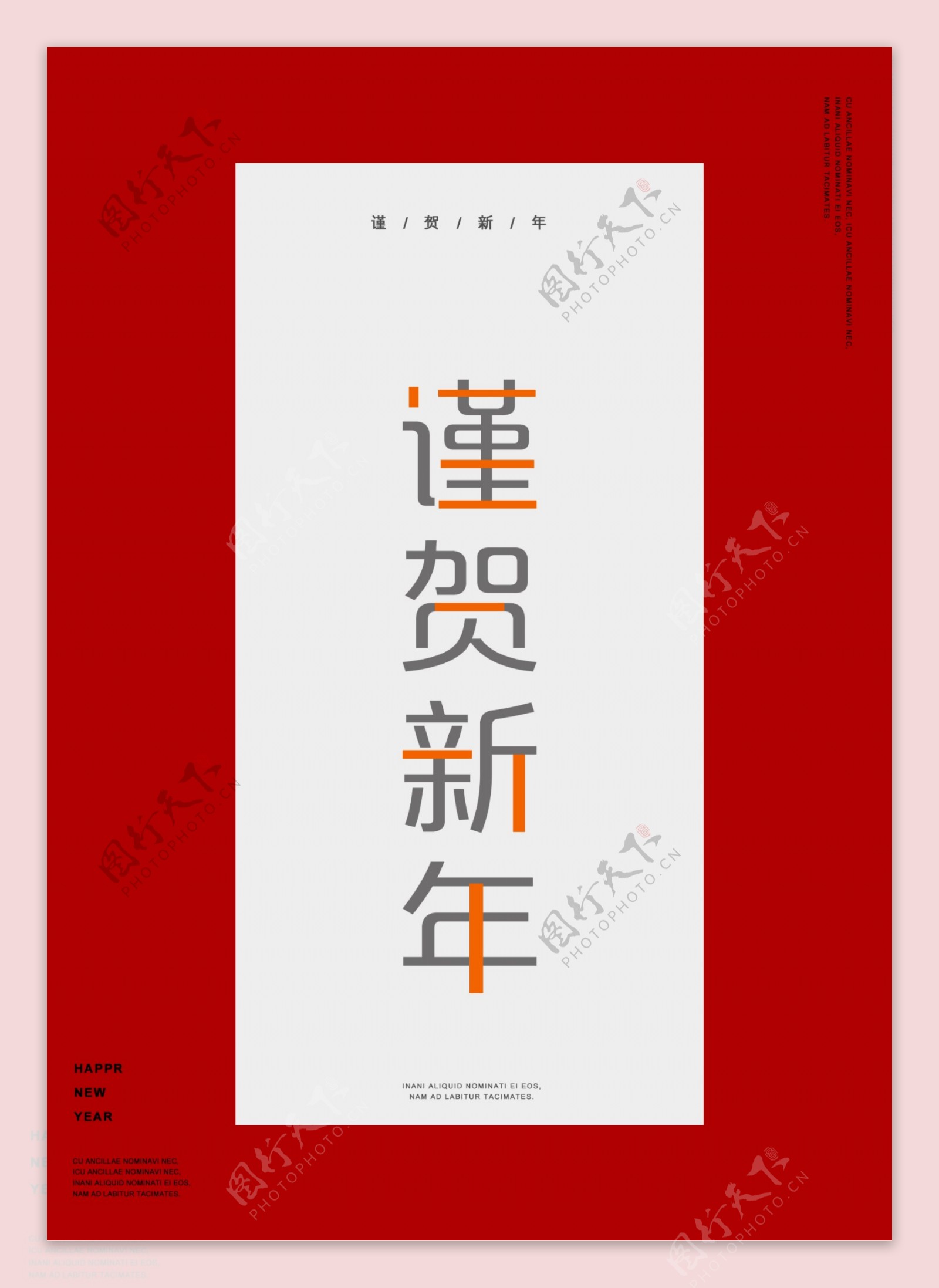 红色背景白色框架中国新年传统海报毛版