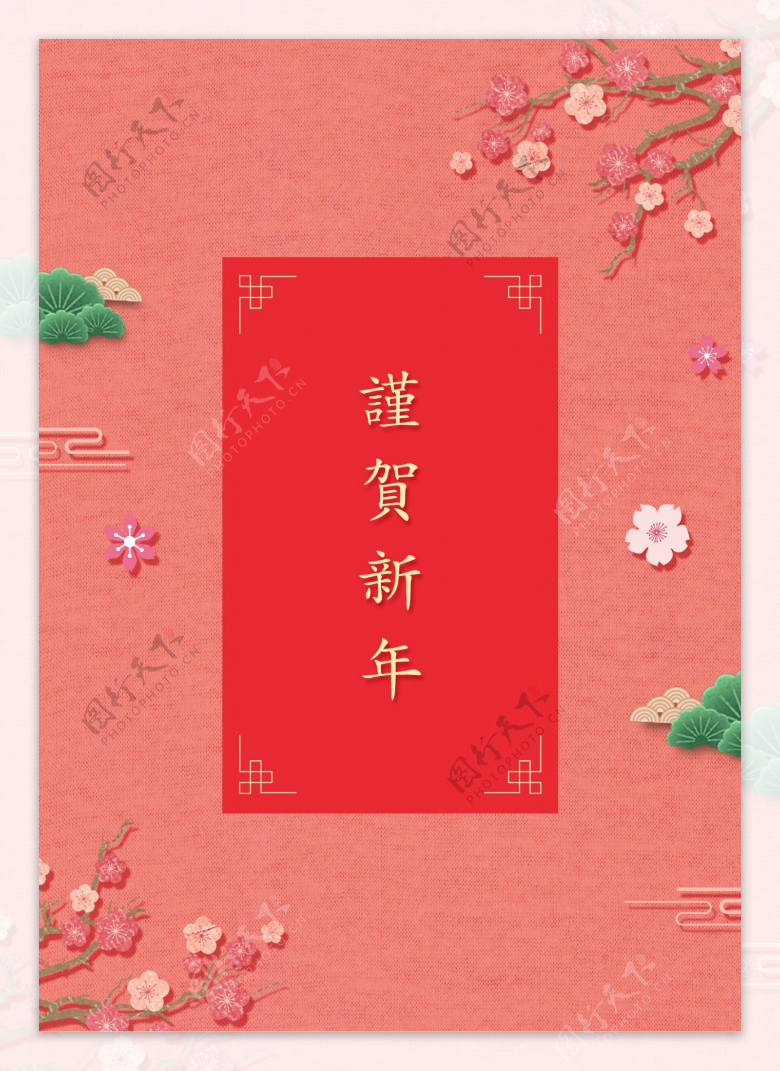 中国风格梅华花上云新年传统海报