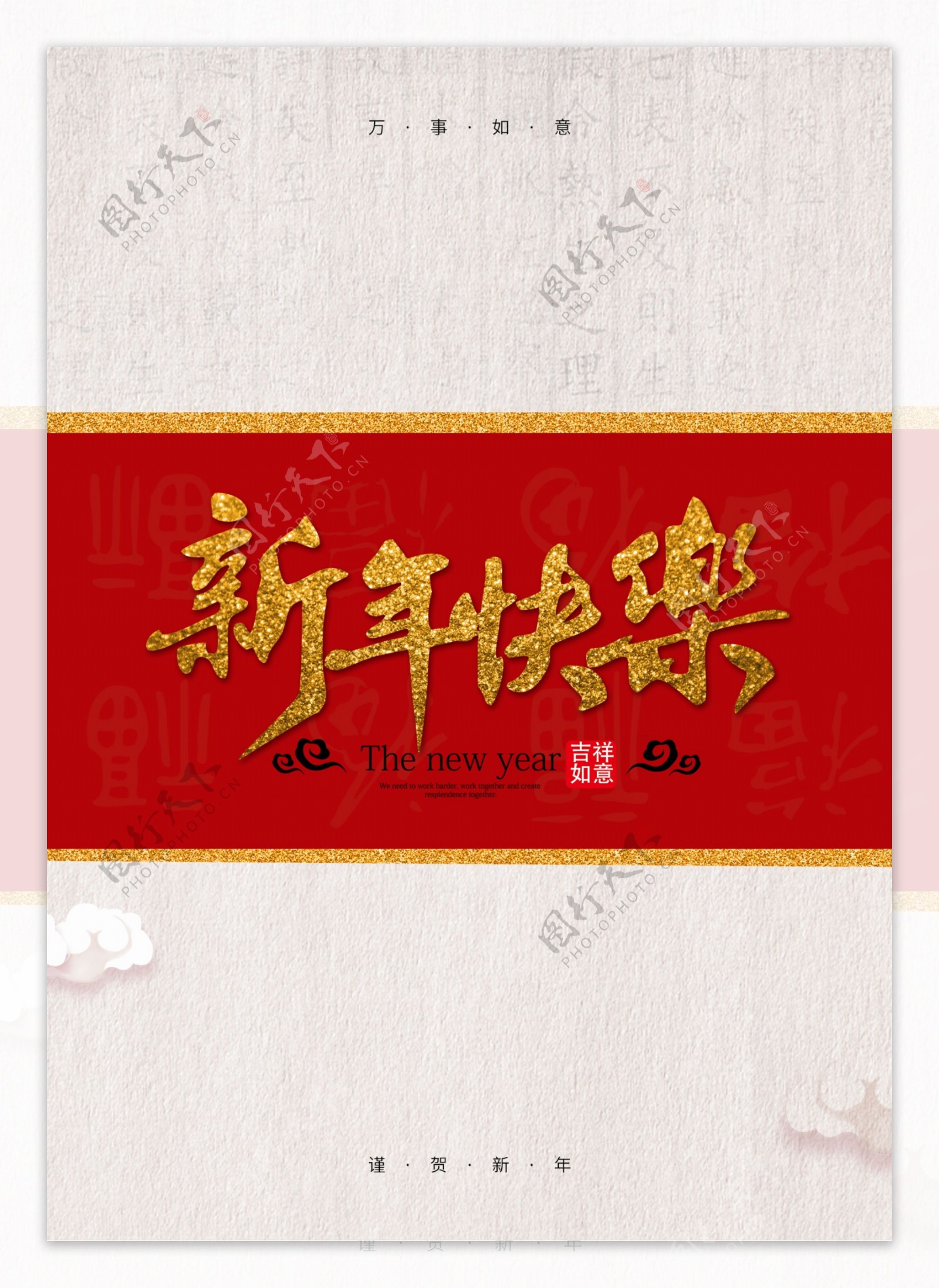 红色中国传统happyNew海报