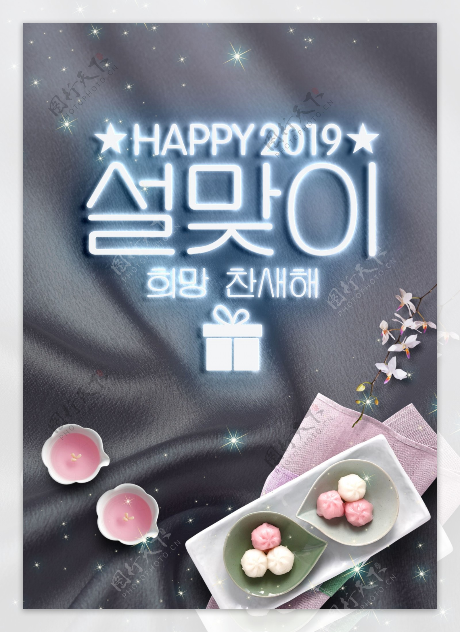 丝绸质感霓虹灯韩国春节宣传海报
