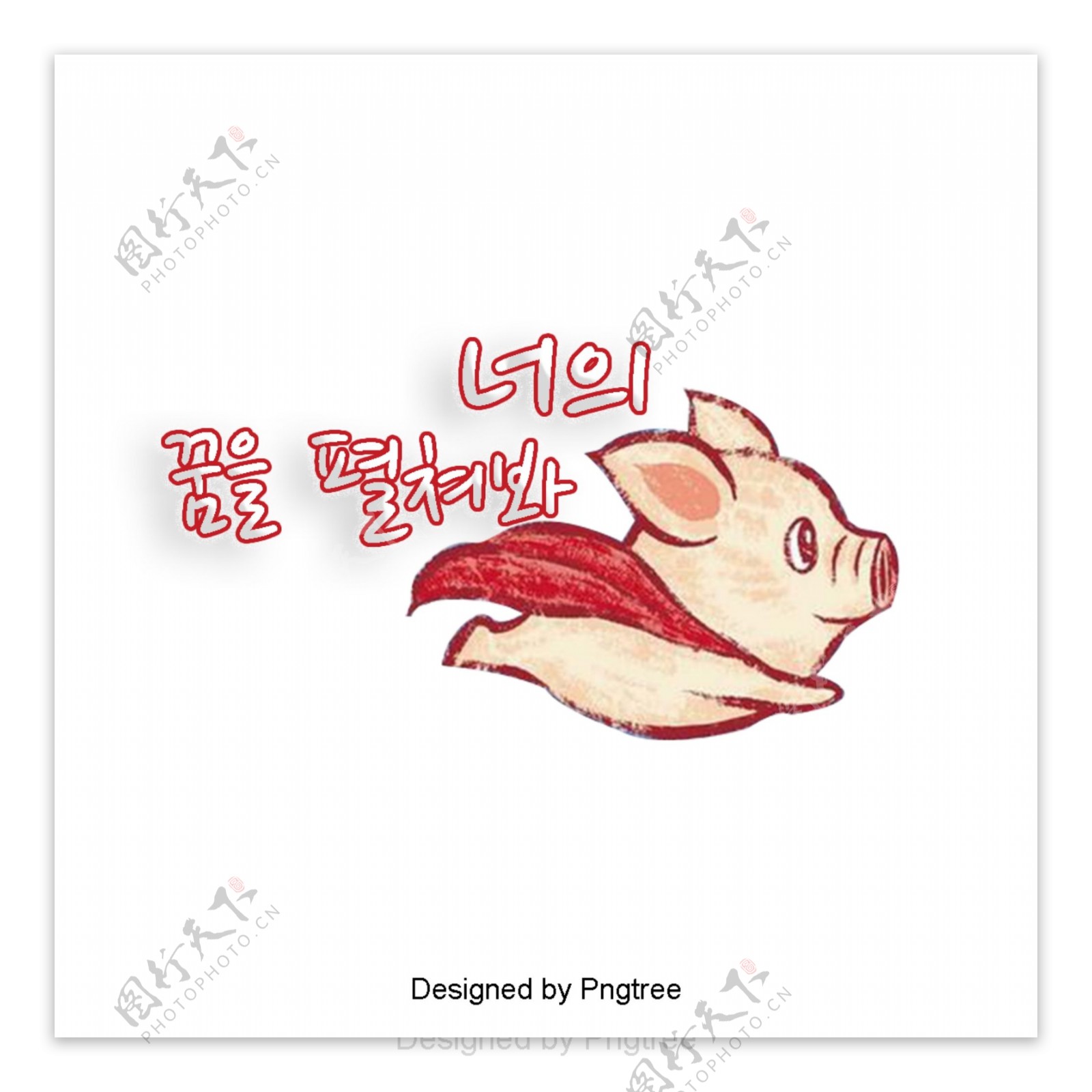打开你的梦想在红色字体设计中可爱的猪