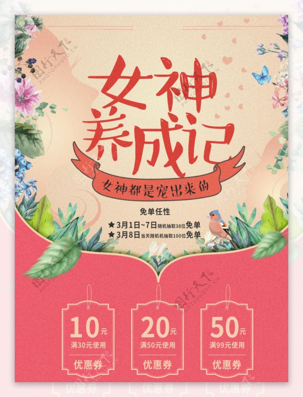 女神节女王节妇女节粉色