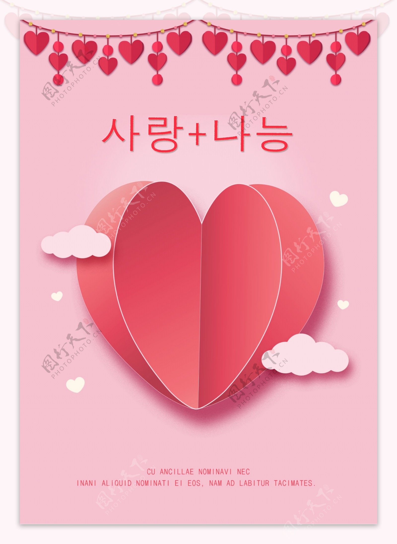 粉红色的爱简单海报设计