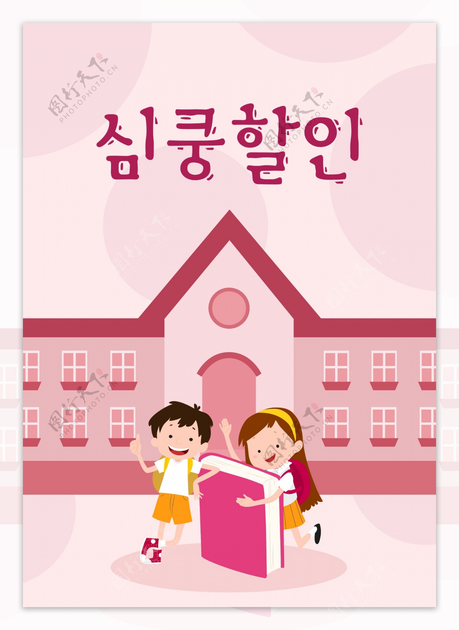 男士和女士粉红色的宣传海报