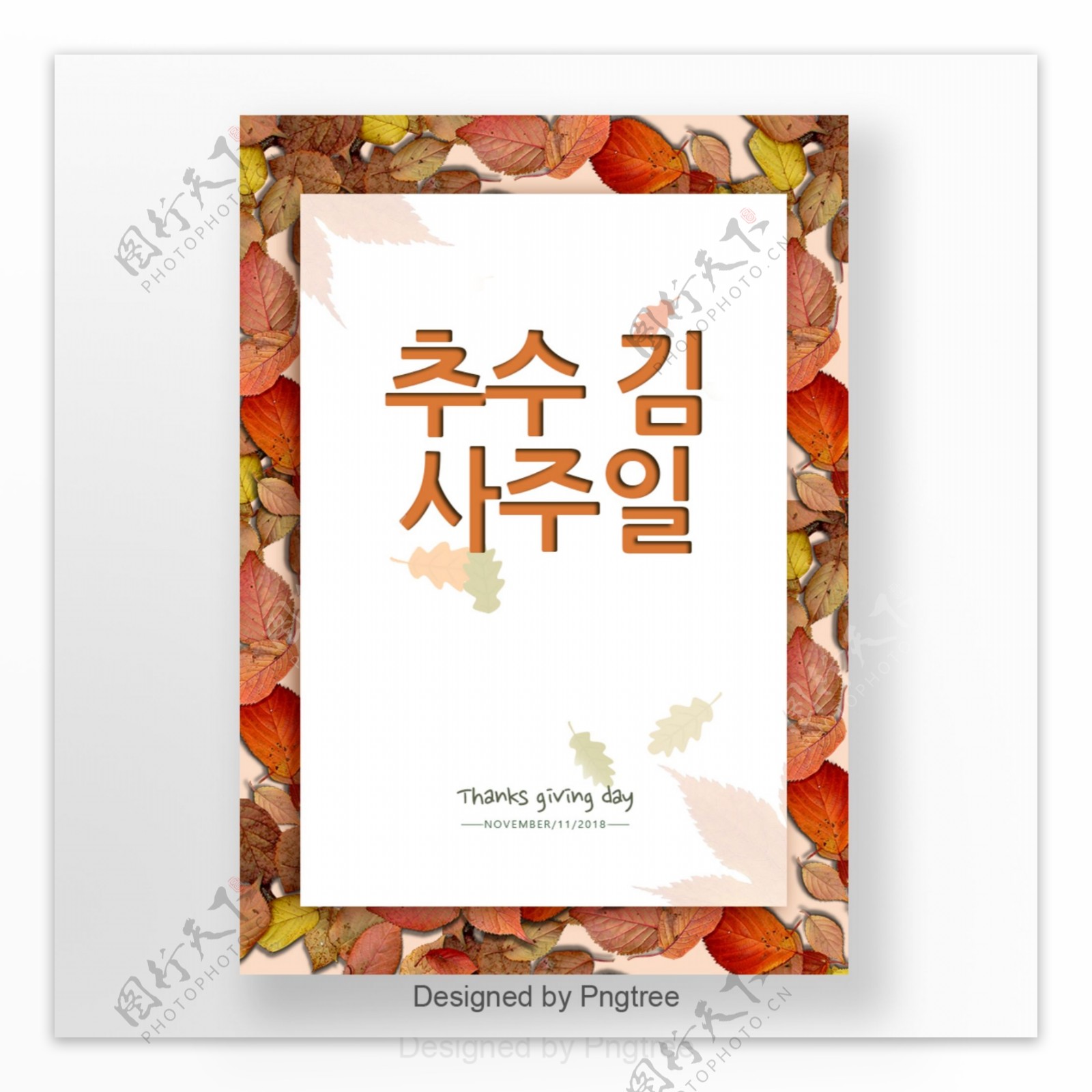 韩国感恩节海报模板