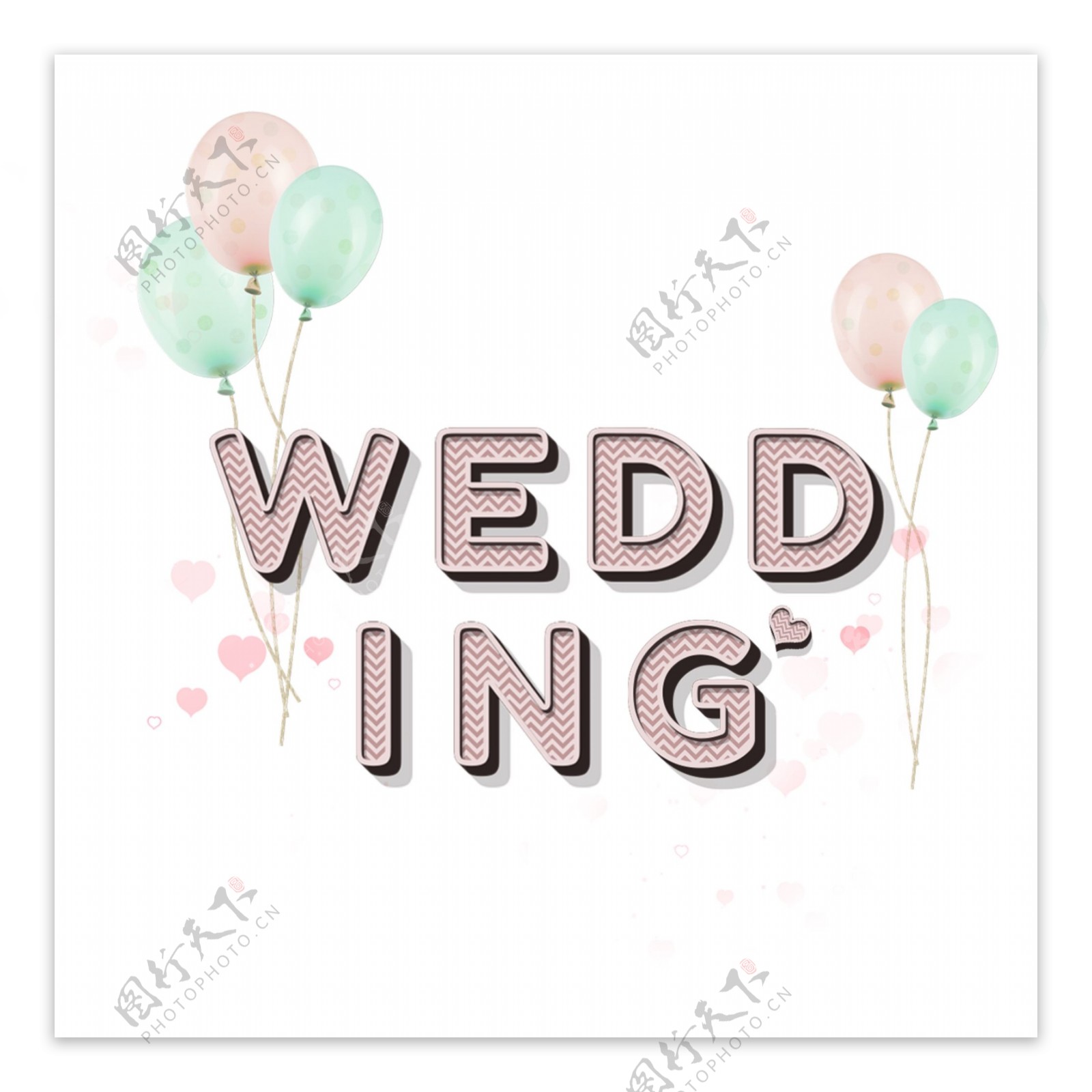 可爱婚礼字体设计