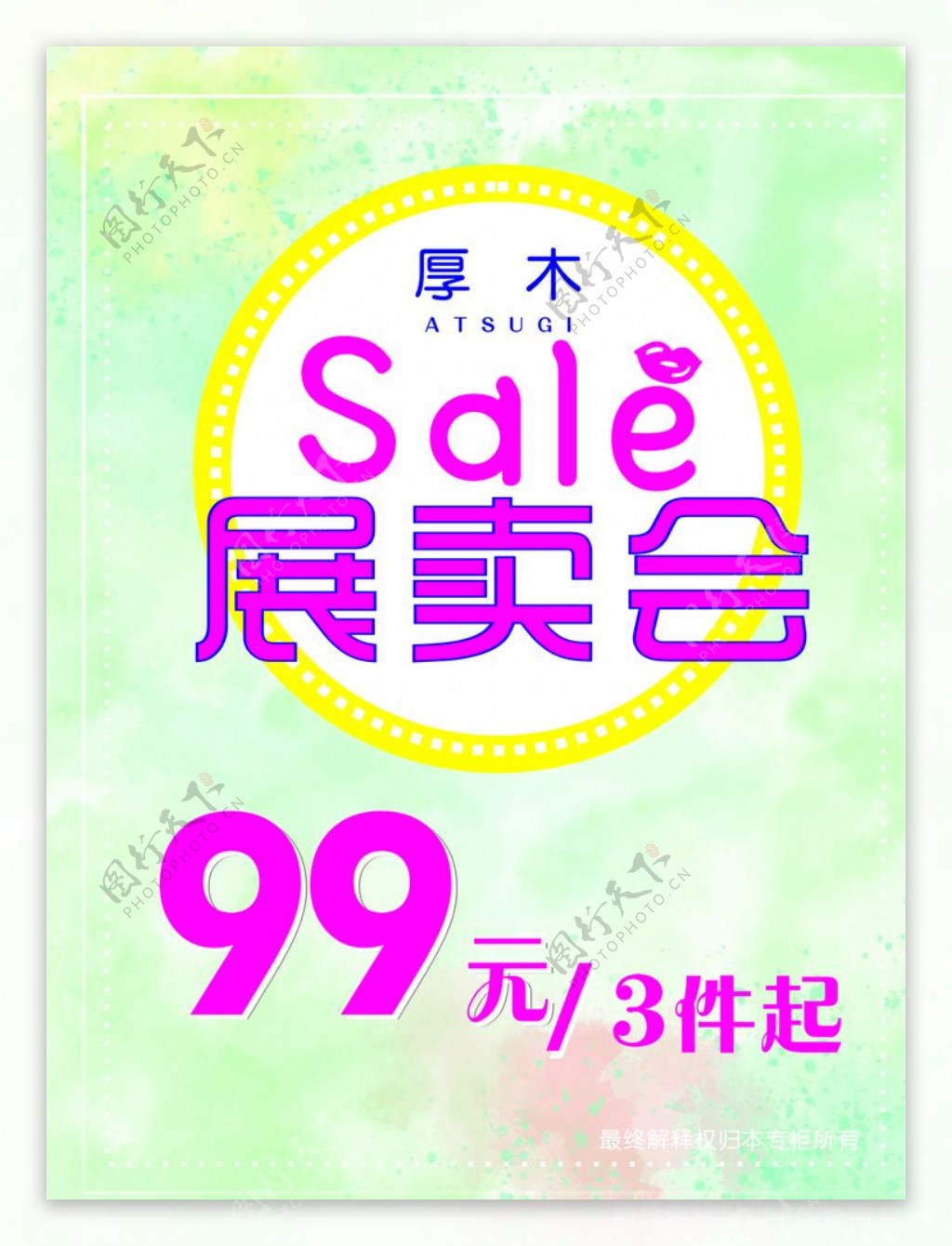 展卖会SALE