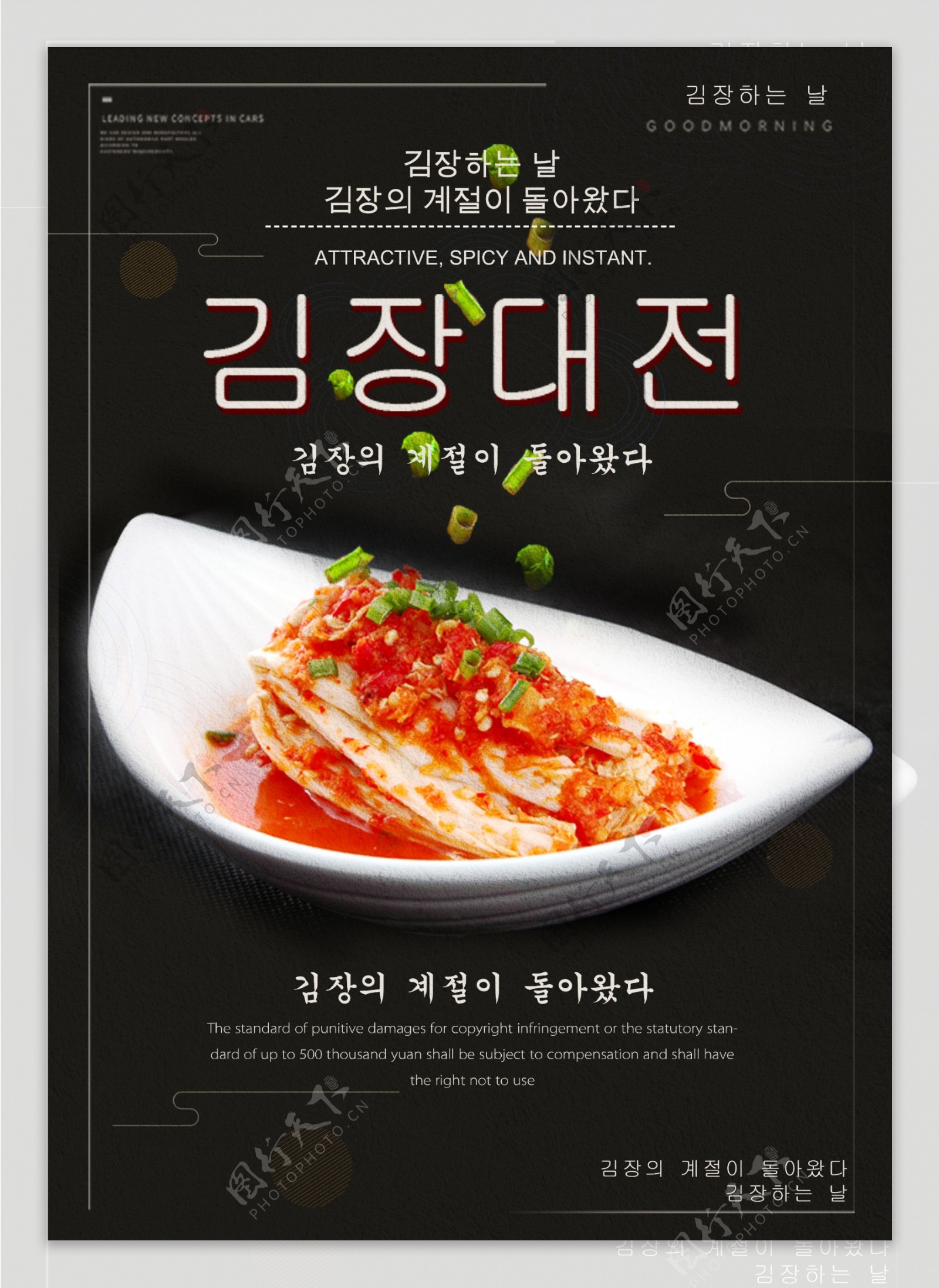 黑色时尚简单韩国泡菜节海报