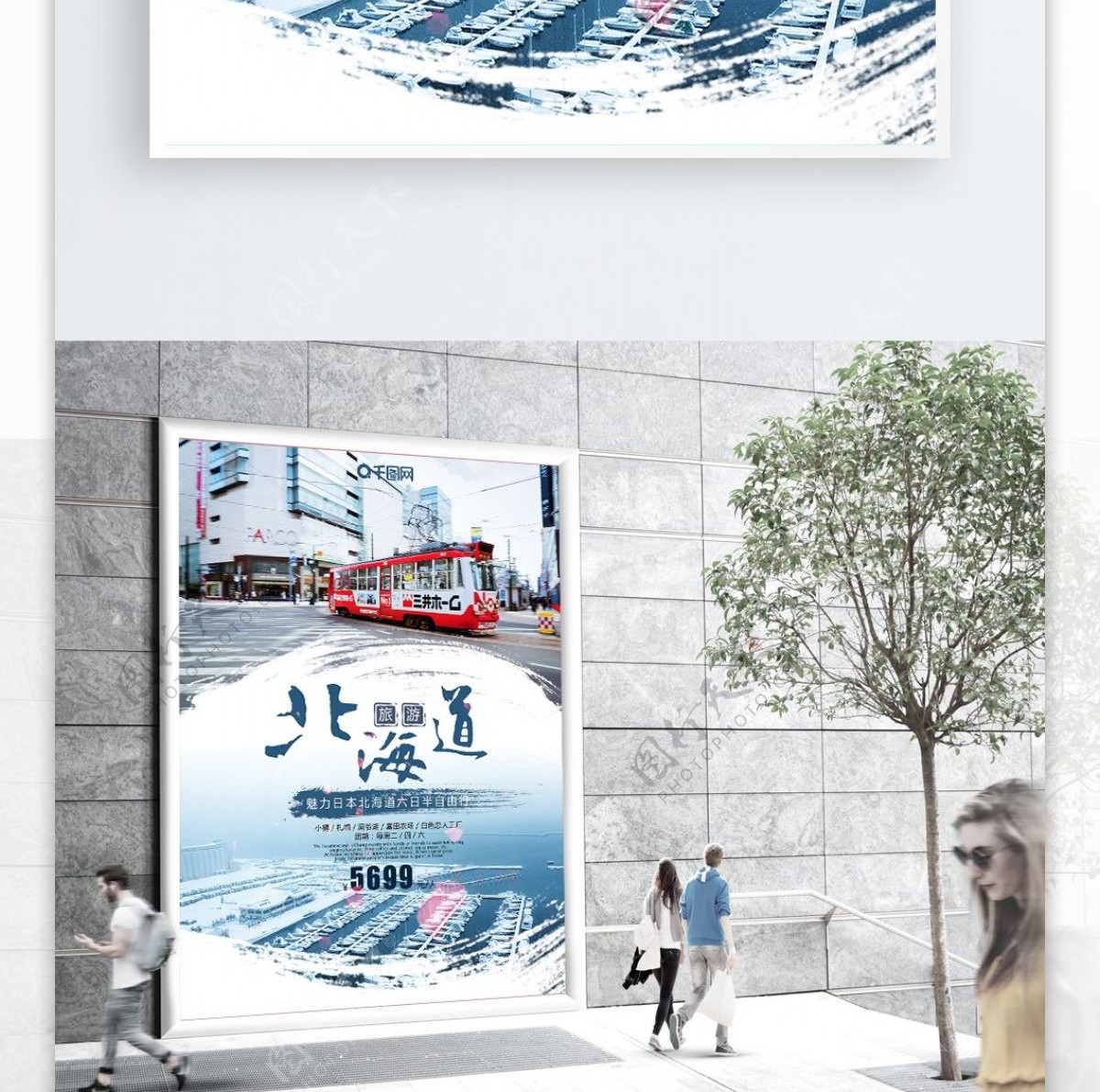 清新简约日本北海道旅游宣传促销海报