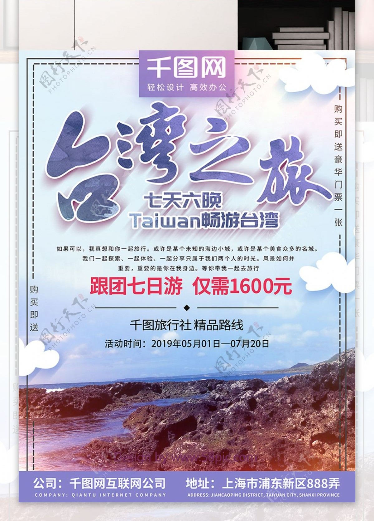 简约台湾旅游海报