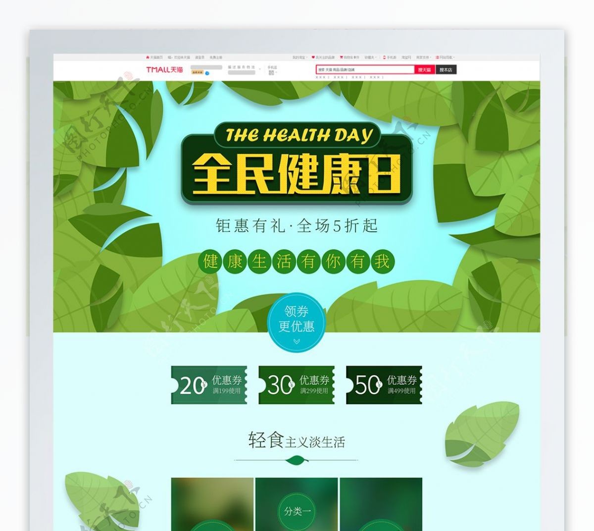 绿色小清新健康日首页模板