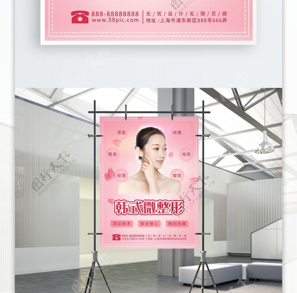韩式微整形粉色浪漫海报