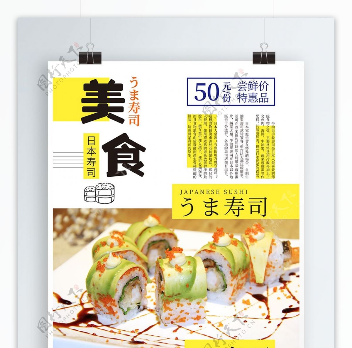 简约日本美食寿司海报