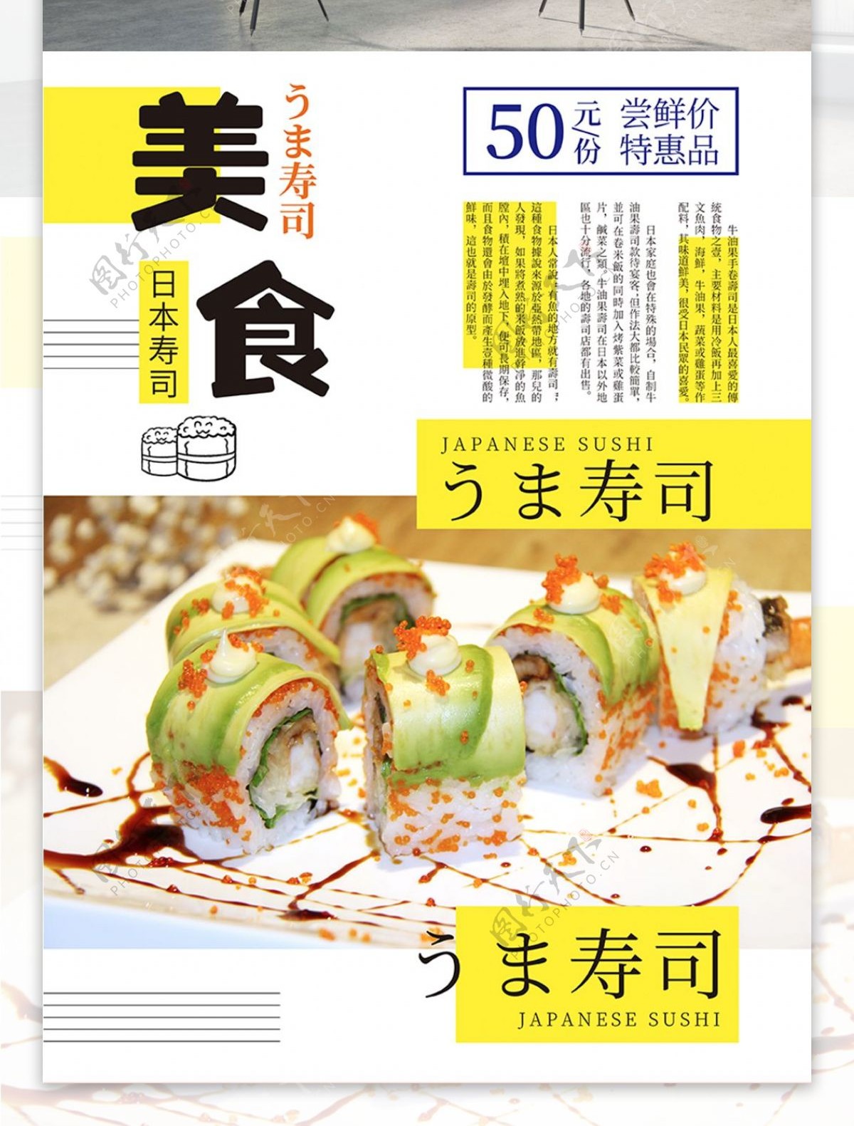 简约日本美食寿司海报