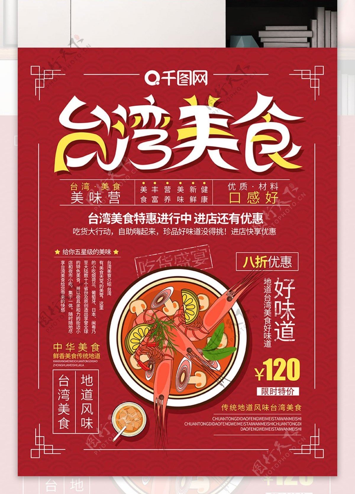 红色大气简约台湾美食海报