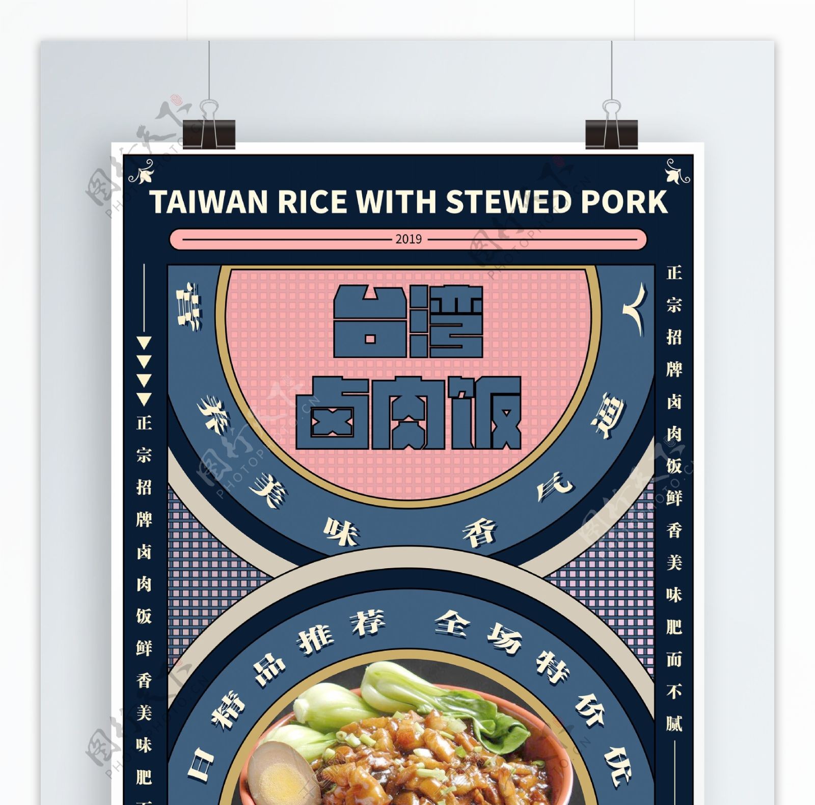 原创蓝色复古台湾卤肉饭海报设计