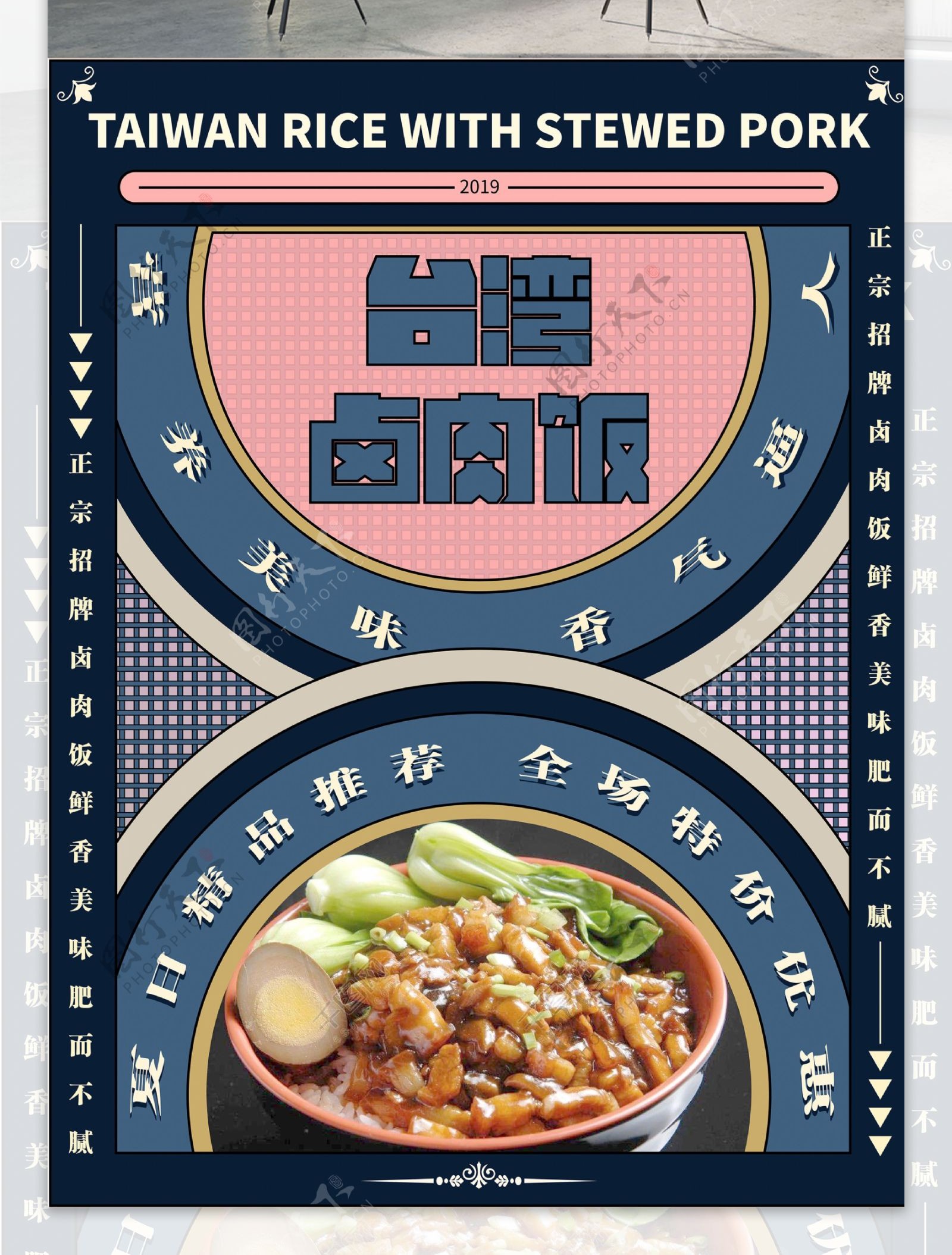 原创蓝色复古台湾卤肉饭海报设计
