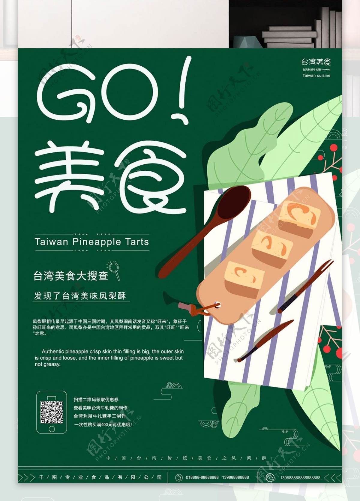 原创手绘台湾美食凤梨酥海报