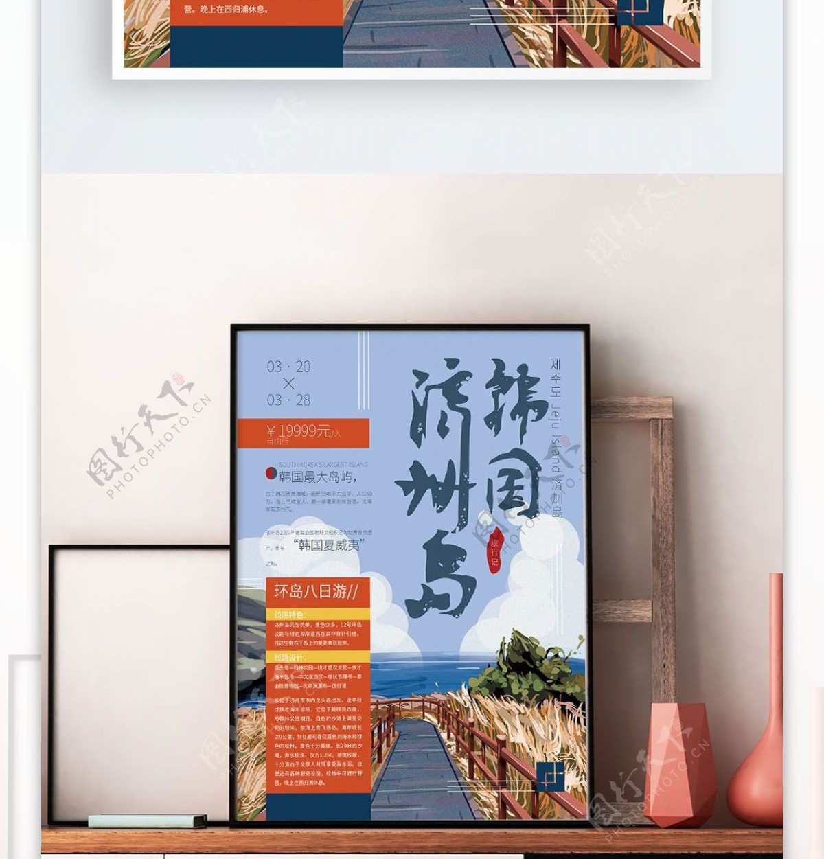 原创手绘韩国济州岛旅游海报