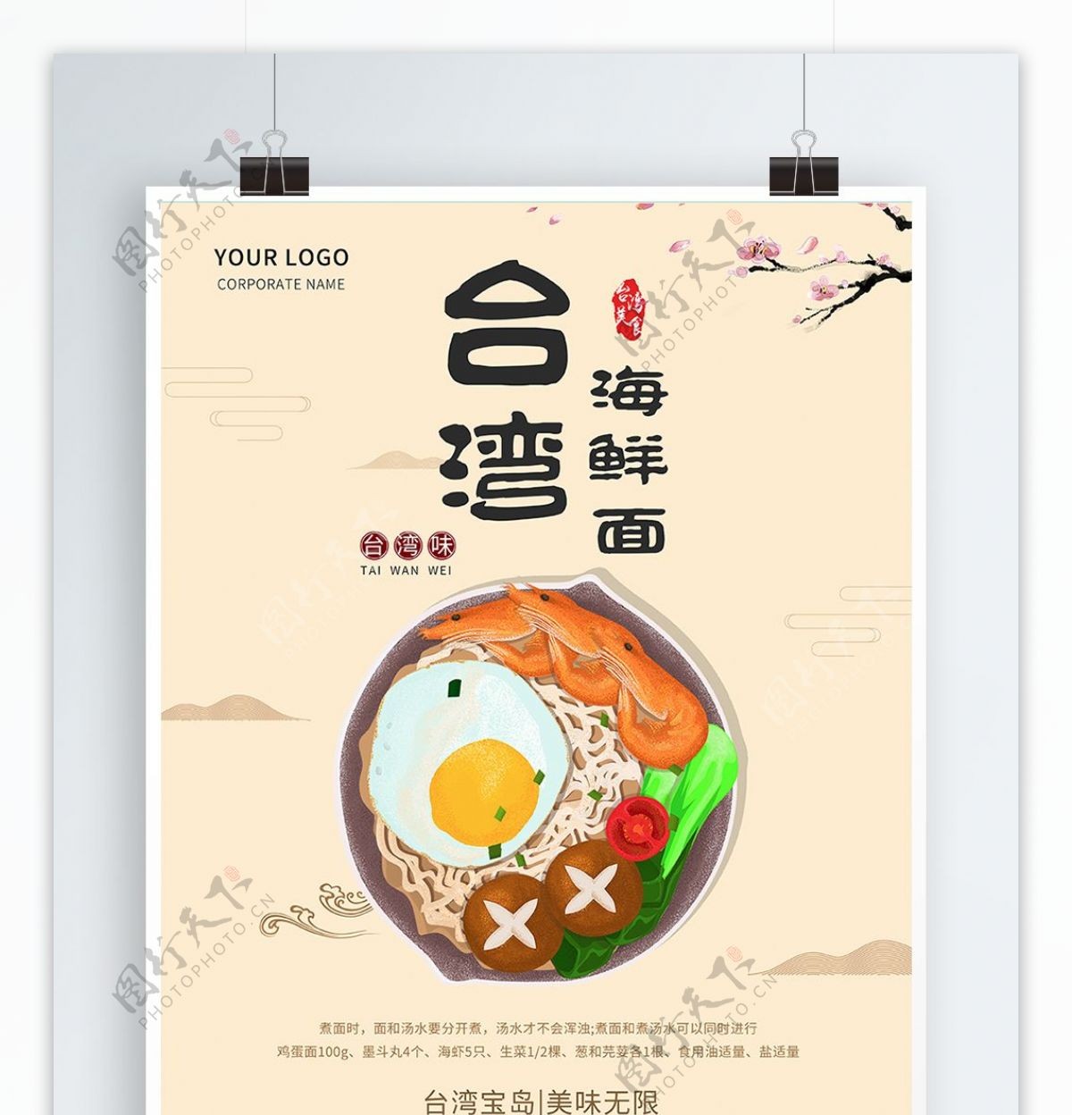 原创插画海鲜面台湾美食海报