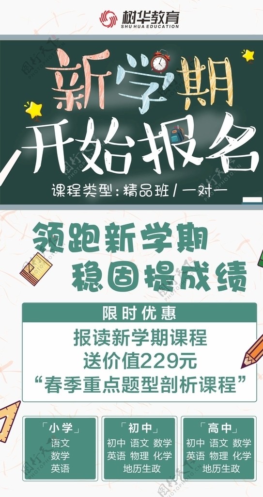 新学期报名海报