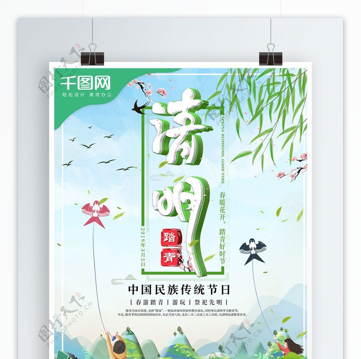 清新3D字体清明节踏青宣传海报