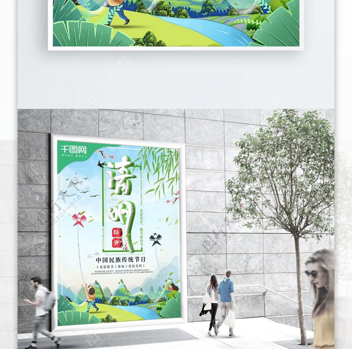 清新3D字体清明节踏青宣传海报