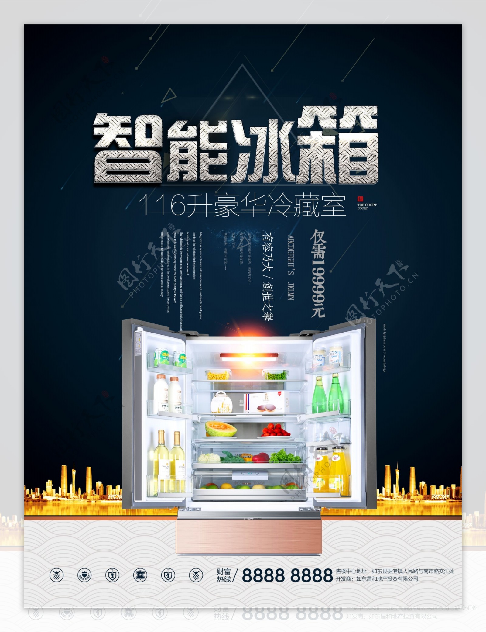 智能冰箱海报