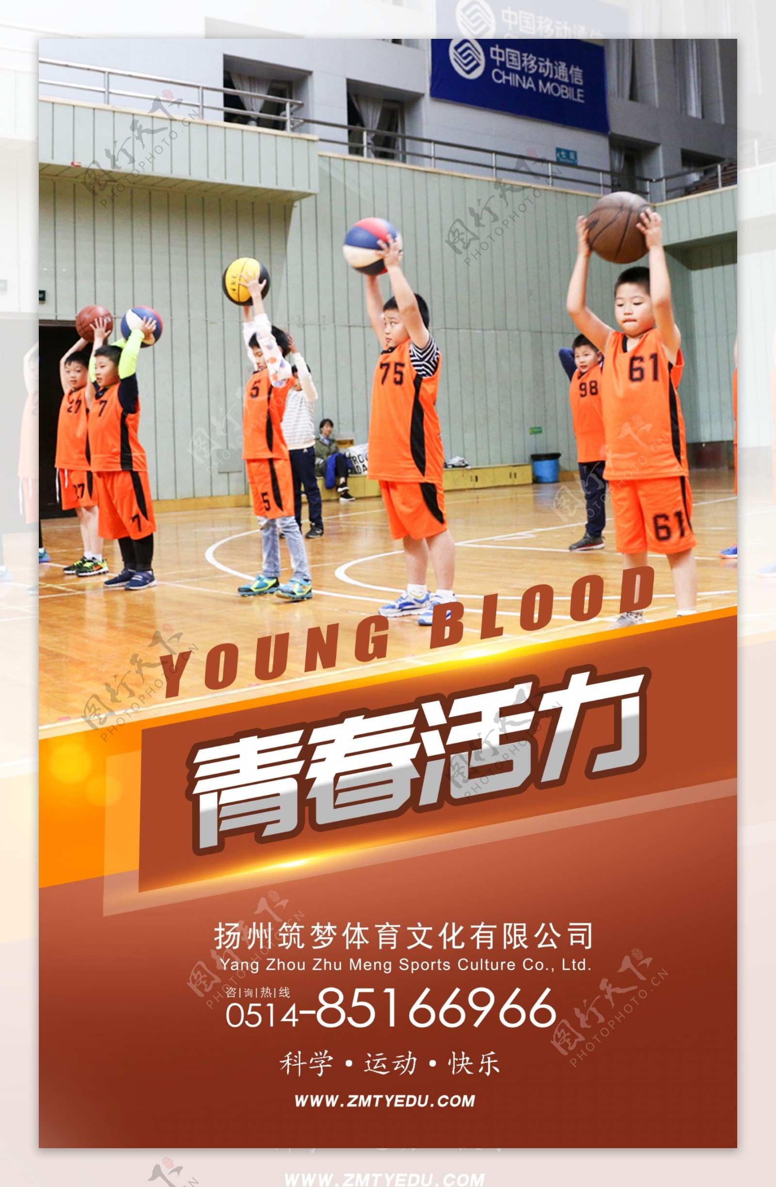 篮球体育运动海报背景