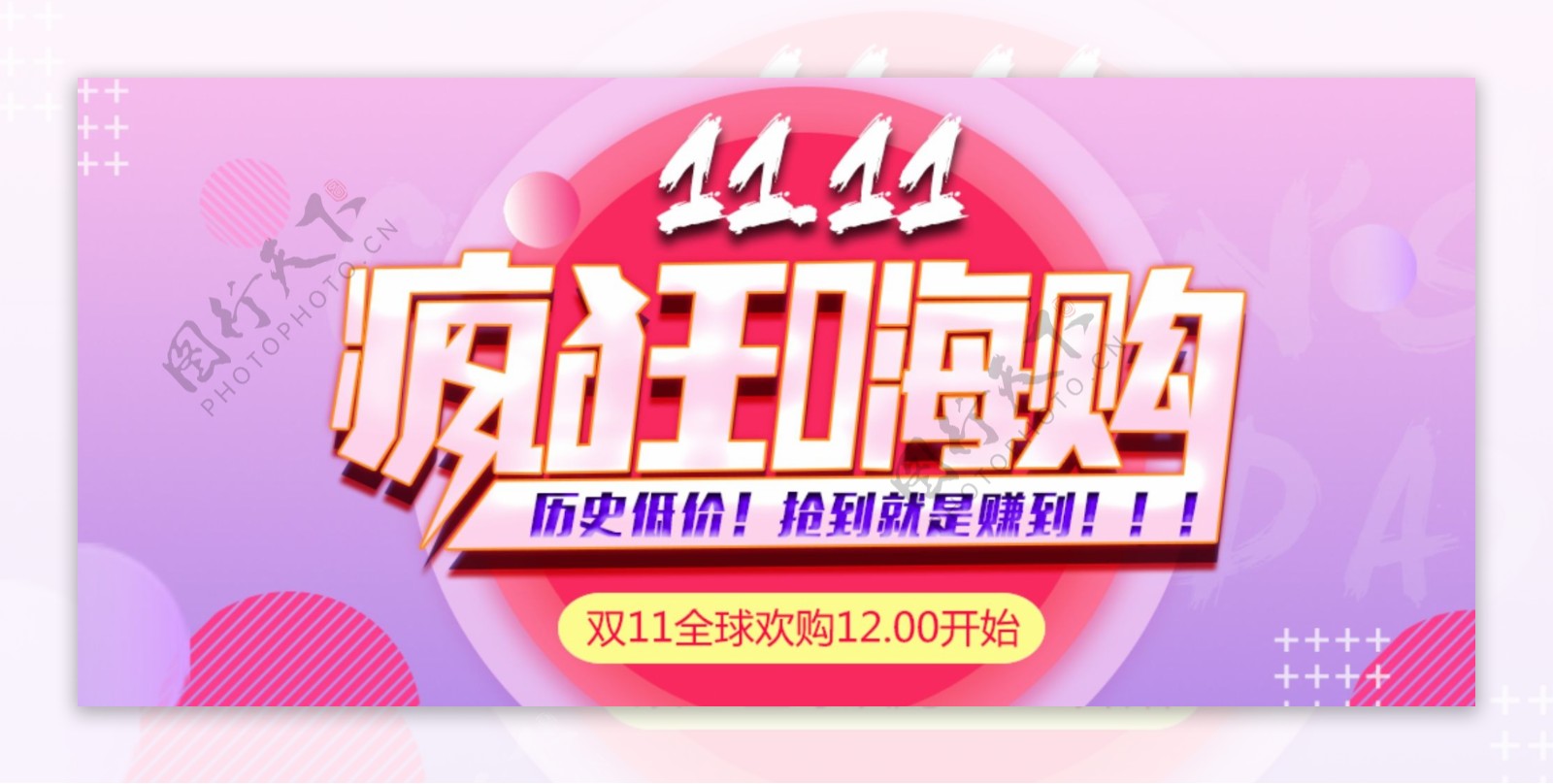 双11嗨购海报banner