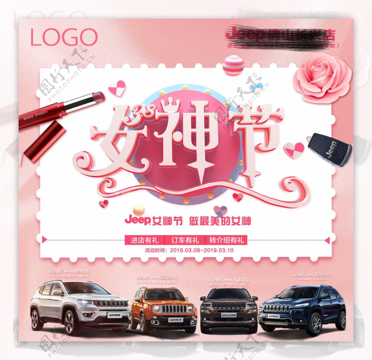 Jeep38妇女节网络宣传