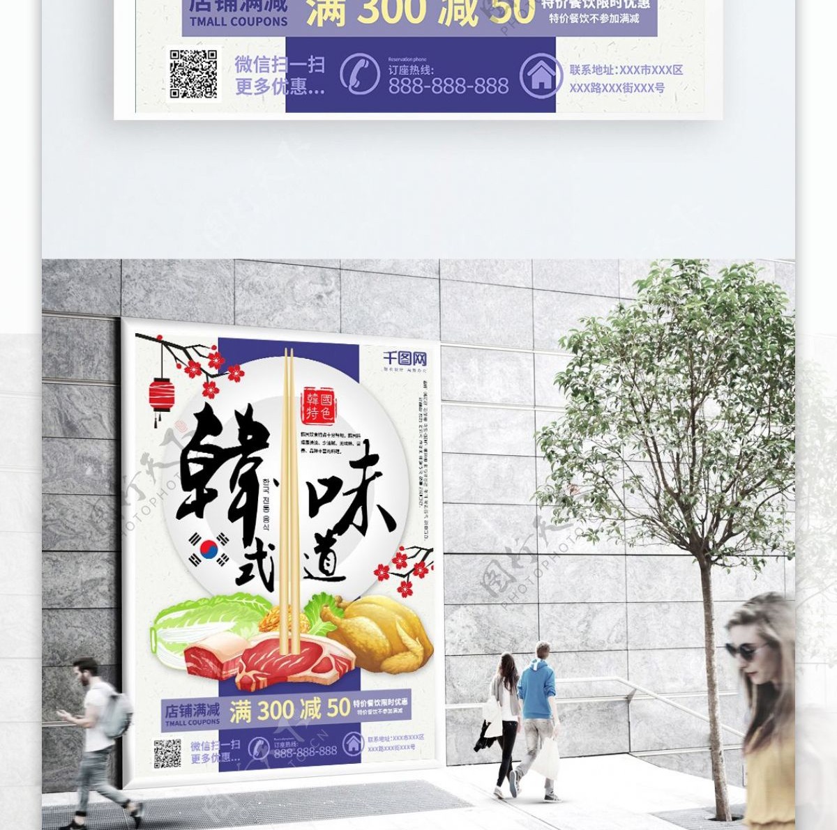 手绘韩式美食海报宣传单