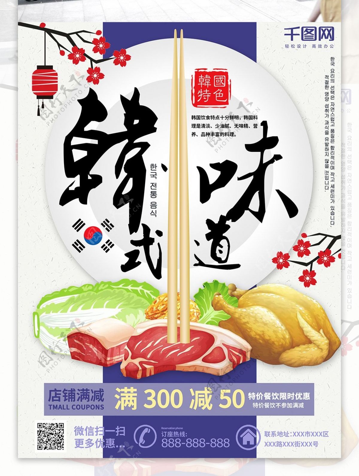 手绘韩式美食海报宣传单