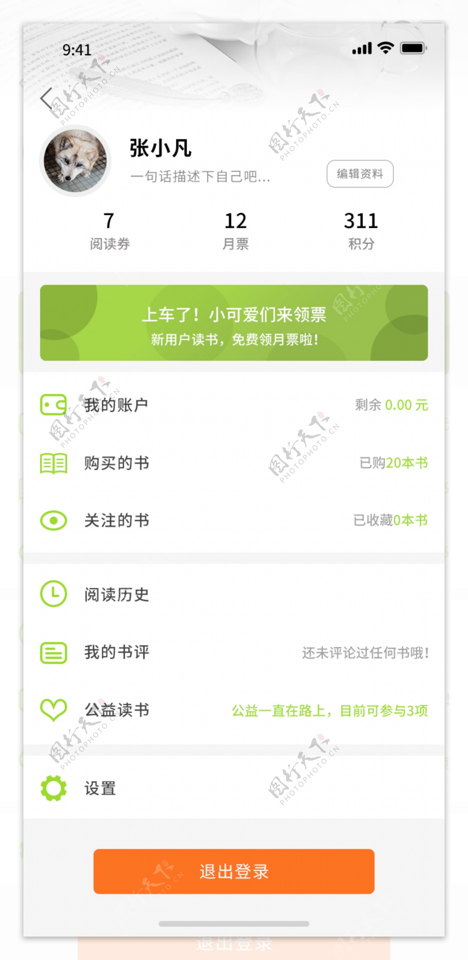 清新绿色主题阅读类app