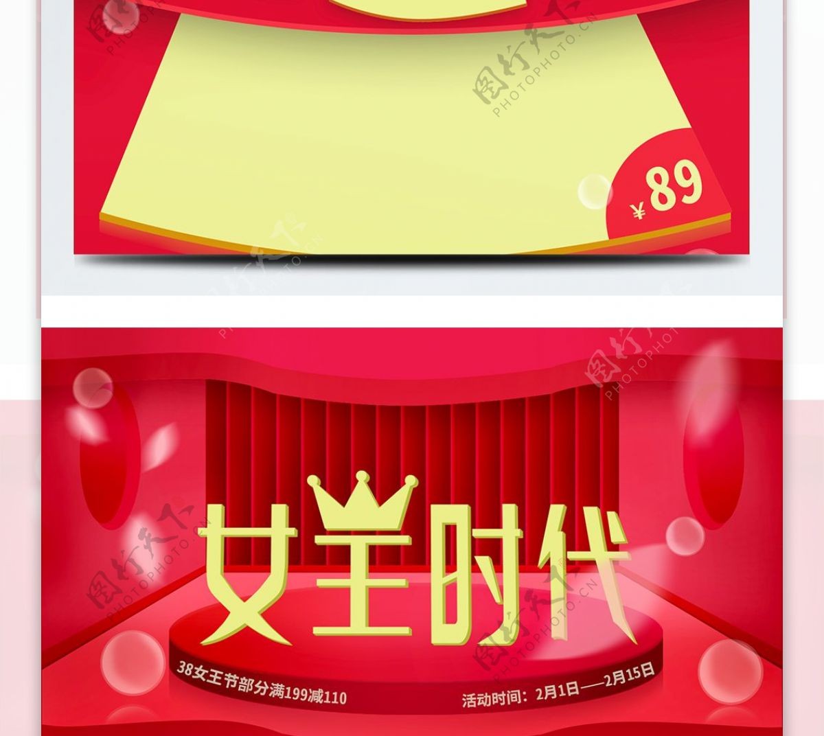 天猫淘宝38女王节妇女节红色高端首页