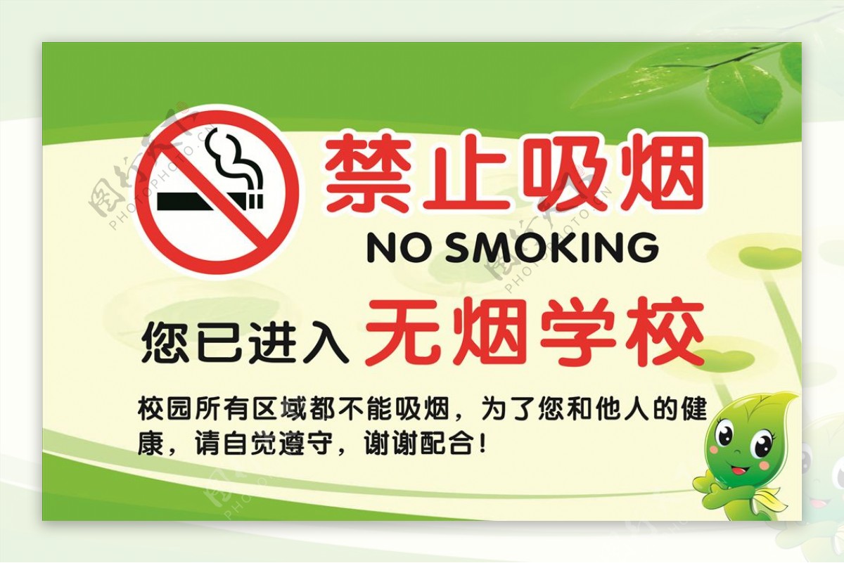 j禁止吸烟无烟校园